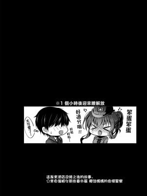 [ショコラテ (一葉モカ)] 催眠カノジョ 彼女の母 高梨桜佳 ＃2.5 + ポリスみるく [中国翻訳]_page0001_046