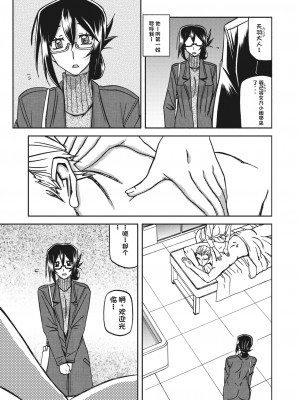 [山文京伝] 水鏡のマグノリア [中国翻訳] [DL版]_023