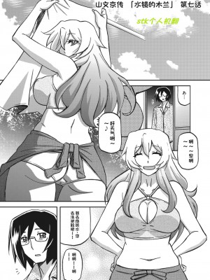 [山文京伝] 水鏡のマグノリア [中国翻訳] [DL版]_121