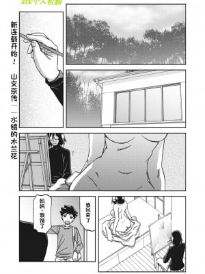 [山文京伝] 水鏡のマグノリア [中国翻訳] [DL版]