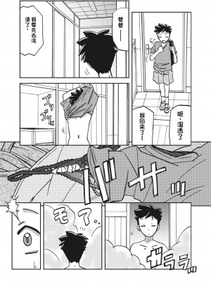 [山文京伝] 水鏡のマグノリア [中国翻訳] [DL版]_109