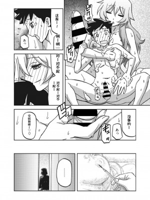 [山文京伝] 水鏡のマグノリア [中国翻訳] [DL版]_112