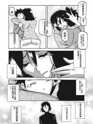 [山文京伝] 水鏡のマグノリア [中国翻訳] [DL版]_014