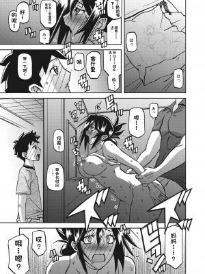 [山文京伝] 水鏡のマグノリア [中国翻訳] [DL版]_177