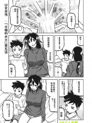 [山文京伝] 水鏡のマグノリア [中国翻訳] [DL版]_081