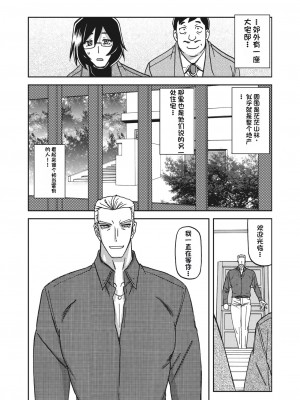 [山文京伝] 水鏡のマグノリア [中国翻訳] [DL版]_008