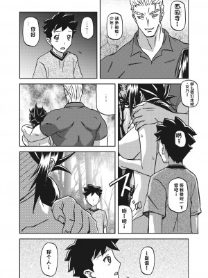 [山文京伝] 水鏡のマグノリア [中国翻訳] [DL版]_173