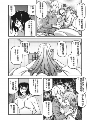 [山文京伝] 水鏡のマグノリア [中国翻訳] [DL版]_224