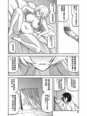 [山文京伝] 水鏡のマグノリア [中国翻訳] [DL版]_222