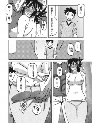 [山文京伝] 水鏡のマグノリア [中国翻訳] [DL版]_172