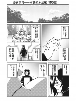 [山文京伝] 水鏡のマグノリア [中国翻訳] [DL版]_061