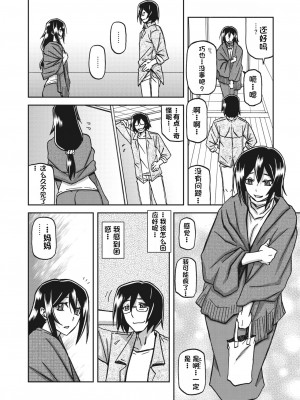 [山文京伝] 水鏡のマグノリア [中国翻訳] [DL版]_144