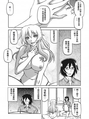 [山文京伝] 水鏡のマグノリア [中国翻訳] [DL版]_058