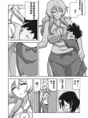 [山文京伝] 水鏡のマグノリア [中国翻訳] [DL版]_122