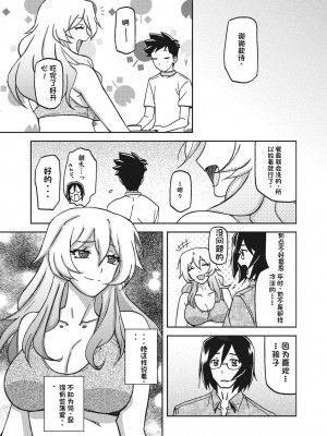 [山文京伝] 水鏡のマグノリア [中国翻訳] [DL版]_049