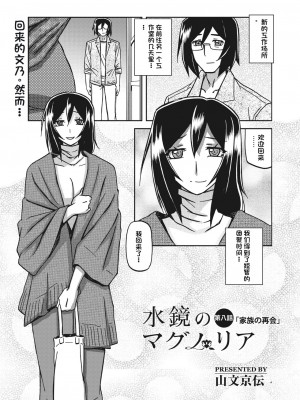 [山文京伝] 水鏡のマグノリア [中国翻訳] [DL版]_143