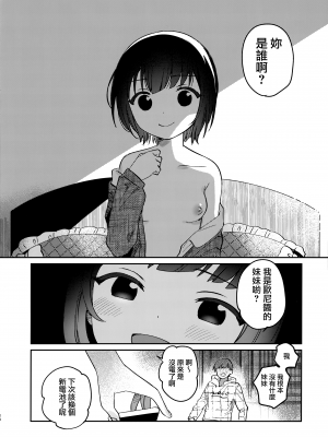 (C103) [squeezecandyheaven (いちはや)] 即効！お兄ちゃんの裏技催眠術 [山樱汉化]_24