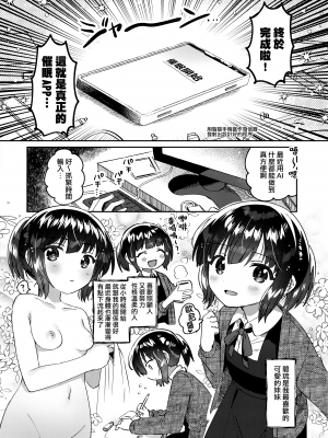 (C103) [squeezecandyheaven (いちはや)] 即効！お兄ちゃんの裏技催眠術 [山樱汉化]_03