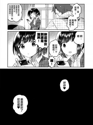 (C103) [squeezecandyheaven (いちはや)] 即効！お兄ちゃんの裏技催眠術 [山樱汉化]_25