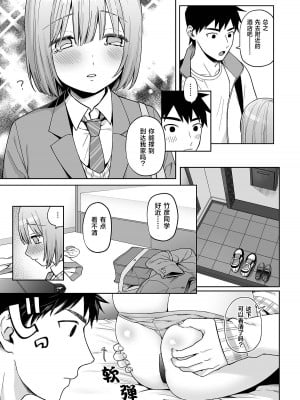 [ishita (いした)] 伊織くんとおつきあい♥ [白杨汉化组] [DL版]_10