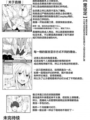 [石ケンピ (イッシー13)] 僕の家が幼馴染のお姉ちゃん達の配信部屋にされてる件 [我一个人汉化]_19