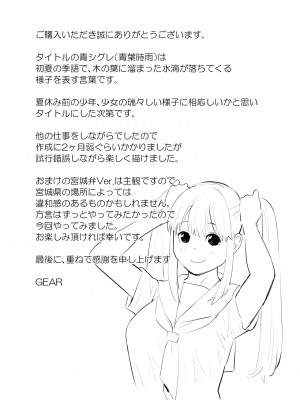[ギア] 青シグレ [中国翻訳]_37