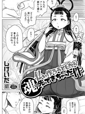 コミックご乱心 Vol.2_115