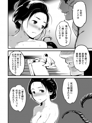 コミックご乱心 Vol.2_075