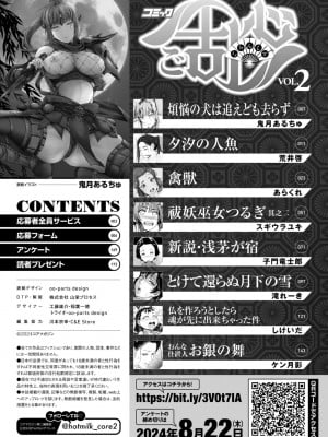 コミックご乱心 Vol.2_003