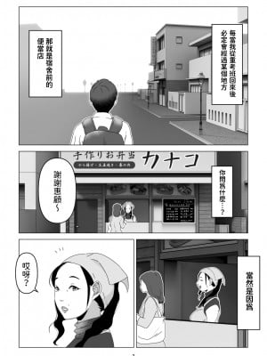 [幻想組曲 (氷優きゃあ)] 元ヤンの夫を持つ、弁当屋のオバサンを寝取ってしまった話。僕は殺されるのかもしれない。  [中国翻訳]_02
