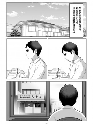 [幻想組曲 (氷優きゃあ)] 元ヤンの夫を持つ、弁当屋のオバサンを寝取ってしまった話。僕は殺されるのかもしれない。  [中国翻訳]_18