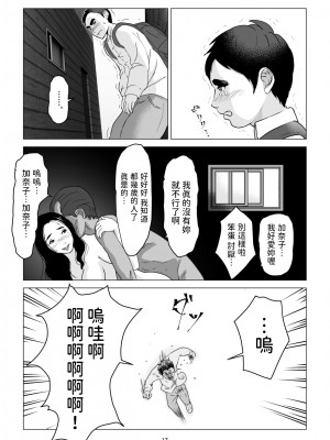 [幻想組曲 (氷優きゃあ)] 元ヤンの夫を持つ、弁当屋のオバサンを寝取ってしまった話。僕は殺されるのかもしれない。  [中国翻訳]_17