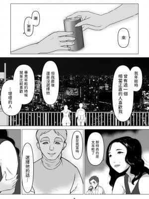 [幻想組曲 (氷優きゃあ)] 元ヤンの夫を持つ、弁当屋のオバサンを寝取ってしまった話。僕は殺されるのかもしれない。  [中国翻訳]_08