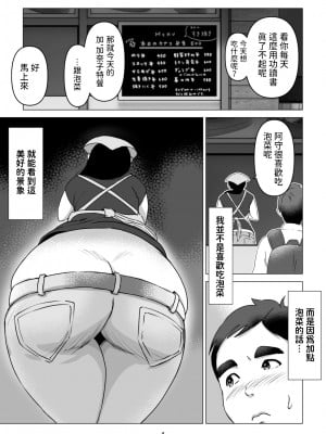 [幻想組曲 (氷優きゃあ)] 元ヤンの夫を持つ、弁当屋のオバサンを寝取ってしまった話。僕は殺されるのかもしれない。  [中国翻訳]_04