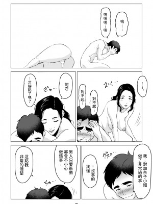 [幻想組曲 (氷優きゃあ)] 元ヤンの夫を持つ、弁当屋のオバサンを寝取ってしまった話。僕は殺されるのかもしれない。  [中国翻訳]_26