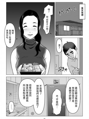 [幻想組曲 (氷優きゃあ)] 元ヤンの夫を持つ、弁当屋のオバサンを寝取ってしまった話。僕は殺されるのかもしれない。  [中国翻訳]_20