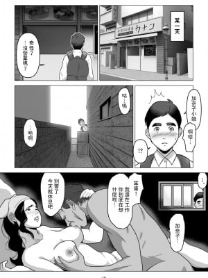 [幻想組曲 (氷優きゃあ)] 元ヤンの夫を持つ、弁当屋のオバサンを寝取ってしまった話。僕は殺されるのかもしれない。  [中国翻訳]_10