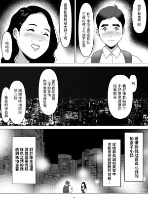 [幻想組曲 (氷優きゃあ)] 元ヤンの夫を持つ、弁当屋のオバサンを寝取ってしまった話。僕は殺されるのかもしれない。  [中国翻訳]_09
