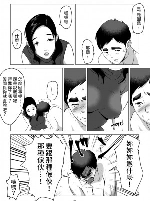 [幻想組曲 (氷優きゃあ)] 元ヤンの夫を持つ、弁当屋のオバサンを寝取ってしまった話。僕は殺されるのかもしれない。  [中国翻訳]_21