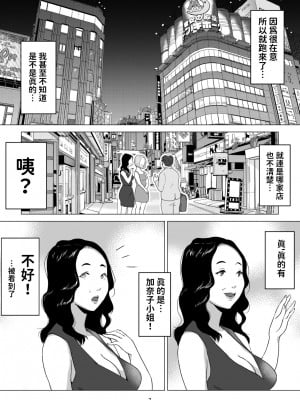 [幻想組曲 (氷優きゃあ)] 元ヤンの夫を持つ、弁当屋のオバサンを寝取ってしまった話。僕は殺されるのかもしれない。  [中国翻訳]_07