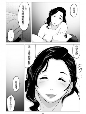 [幻想組曲 (氷優きゃあ)] 元ヤンの夫を持つ、弁当屋のオバサンを寝取ってしまった話。僕は殺されるのかもしれない。  [中国翻訳]_42