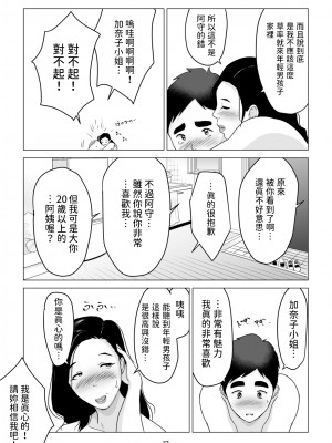 [幻想組曲 (氷優きゃあ)] 元ヤンの夫を持つ、弁当屋のオバサンを寝取ってしまった話。僕は殺されるのかもしれない。  [中国翻訳]_27