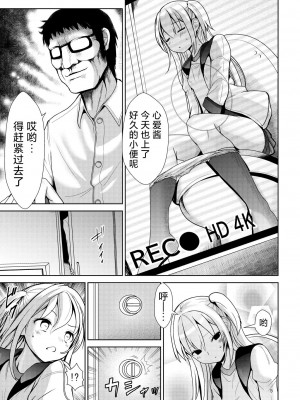 [海通信 (なまもななせ)] ナマイキ姪を観察調教で堕とすまで 3｜将骄傲自大的侄女观察调教到堕落为止3 [欶澜汉化组] [DL版]_06