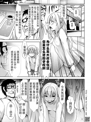 [海通信 (なまもななせ)] ナマイキ姪を観察調教で堕とすまで 3｜将骄傲自大的侄女观察调教到堕落为止3 [欶澜汉化组] [DL版]_16