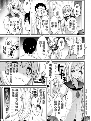 [海通信 (なまもななせ)] ナマイキ姪を観察調教で堕とすまで 3｜将骄傲自大的侄女观察调教到堕落为止3 [欶澜汉化组] [DL版]_14