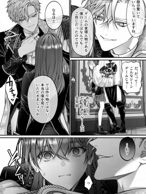 [OVERKILL (びた)] メタ発言をしたら攻略対象の王子が豹変しました [オリジナル+ボーナス]_17