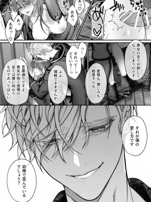 [OVERKILL (びた)] メタ発言をしたら攻略対象の王子が豹変しました [オリジナル+ボーナス]_43