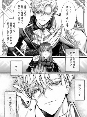 [OVERKILL (びた)] メタ発言をしたら攻略対象の王子が豹変しました [オリジナル+ボーナス]_06