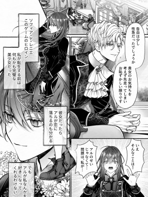 [OVERKILL (びた)] メタ発言をしたら攻略対象の王子が豹変しました [オリジナル+ボーナス]_08