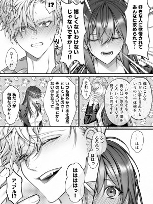 [OVERKILL (びた)] メタ発言をしたら攻略対象の王子が豹変しました [オリジナル+ボーナス]_53